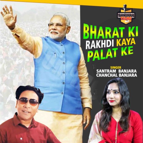 Bharat Ki Rakhdi Kya ft. Chanchal Banjara | Boomplay Music