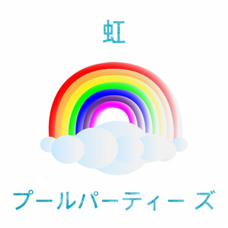rainbow | Boomplay Music