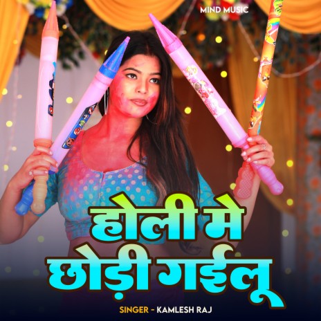 Holi Me Chhodi Gailu | Boomplay Music