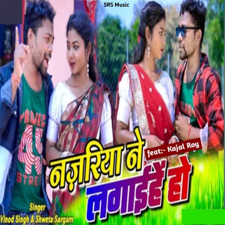 Najariya Ne Lagaiye Ho ft. Shweta Sargam | Boomplay Music