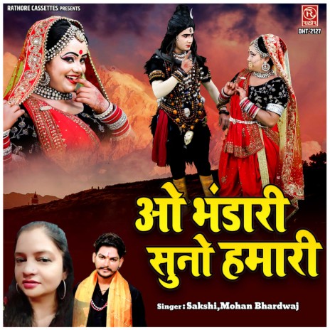 O Bhandari Suno Hamari | Boomplay Music