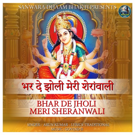 Bhar De Jholi Meri Sheranwali | Boomplay Music