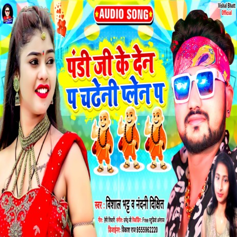 Pandi Ji Ke Den Se Chadhile Palen Se (Bhojpuri) | Boomplay Music