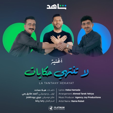 La Tantahy Hekayat | Boomplay Music