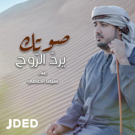 Sootak Yred Alrooh | Boomplay Music