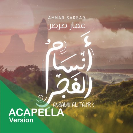 أنسام الفجر - Ansamu Al Fajr Acapella || عمار صرصر - Ammar Sarsar | Boomplay Music