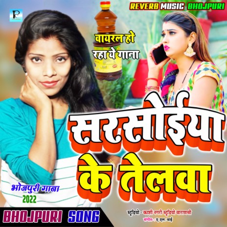 Saraso Ke Telawa (Bhojpuri Gana) | Boomplay Music