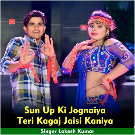 Sun up Ki Jognaiya Teri Kagaj Jaisi Kaniya | Boomplay Music