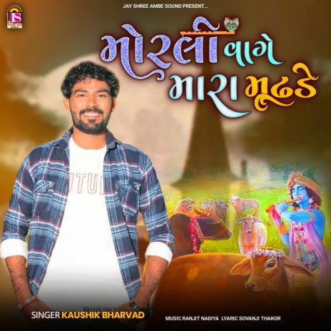 Morali Vage Mara Madhade | Boomplay Music