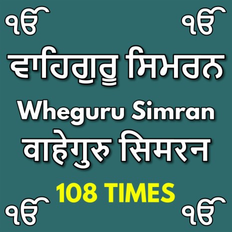 Waheguru Simran 108 Times Harneet Kaur Sandhu | Boomplay Music