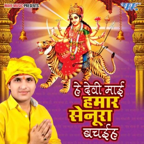 Hey Devi Mai Senura Bachaiha | Boomplay Music