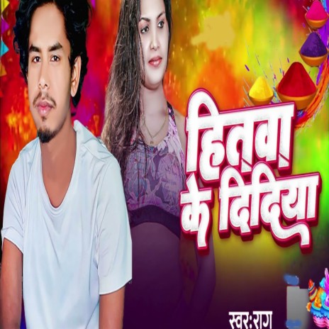 Hitwa Ke Didiya | Boomplay Music