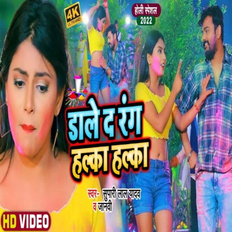 Dale Da Rang Halka Halka (Bhojpuri) ft. Janvi | Boomplay Music