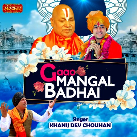 Gaao Mangal Badhai | Boomplay Music