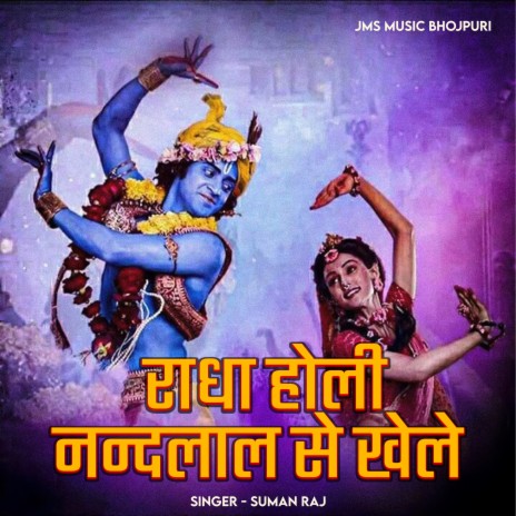 Radha Holi Nandlal Se Khele | Boomplay Music