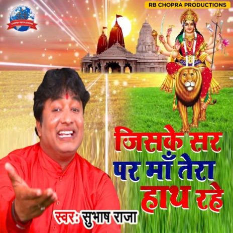 Jiske Sar Par Maa Tera Hath Rahe | Boomplay Music