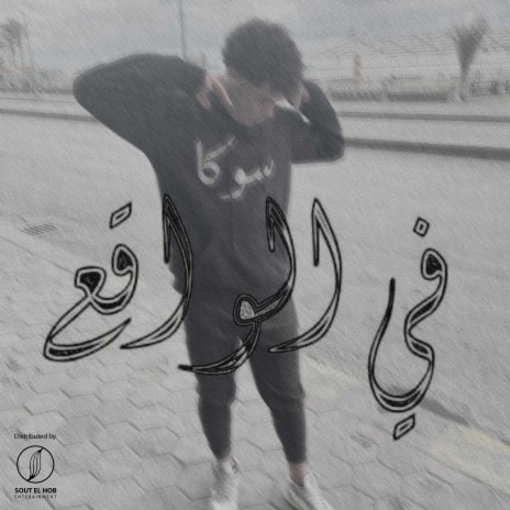 F ElwaQ3 | Boomplay Music