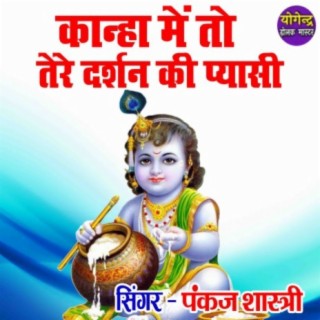 Kanha Main To Tere Darsan Ki Pyasi