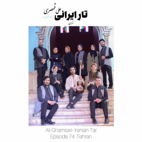 Iranian Tar-80 (Tehran - Mostofi Al-Mamalek) | Boomplay Music