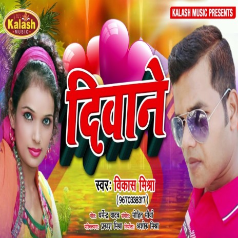 Deewane (Bhojpuri Song) | Boomplay Music