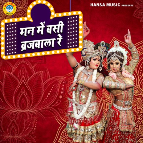 Mann Mein Basi Brajbala Re | Boomplay Music