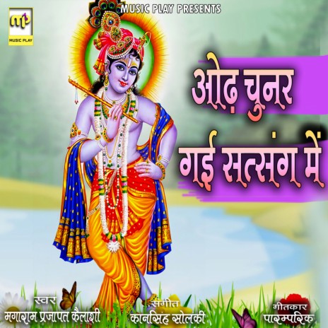 Odh Chunar Gai Satsang Main-2 ft. Kailash Devi | Boomplay Music