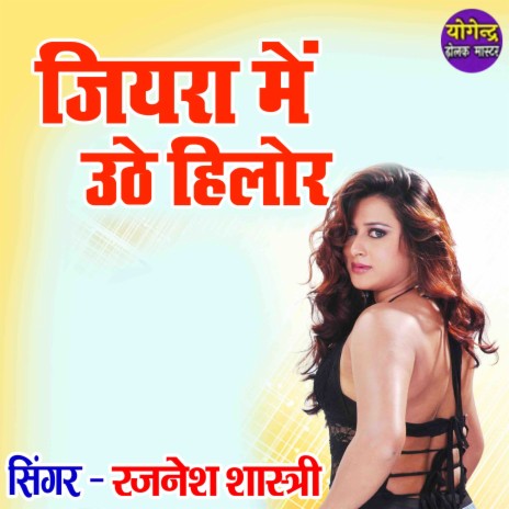 Jiyara Main Uthe Hilor | Boomplay Music