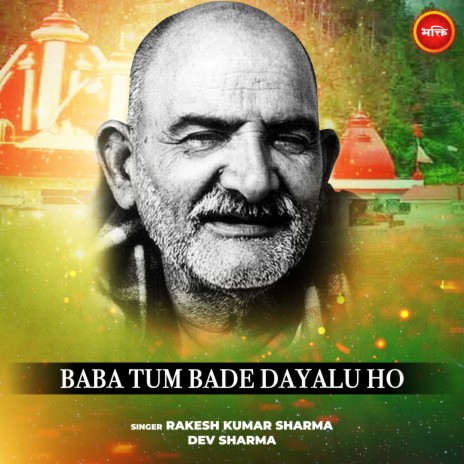 Baba Tum Bade Dayalu Ho ft. Dev Sharma | Boomplay Music