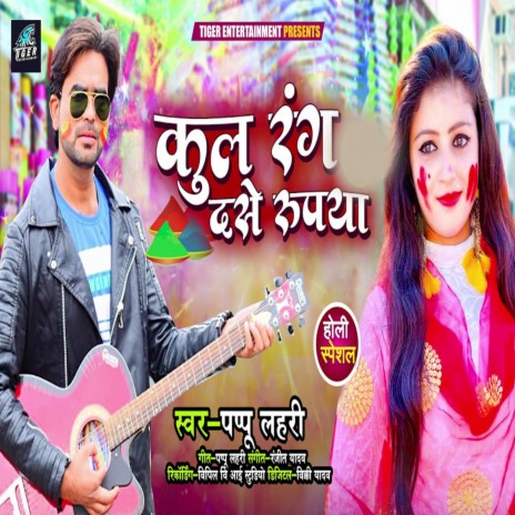 Kul Rang Das Rupya | Boomplay Music