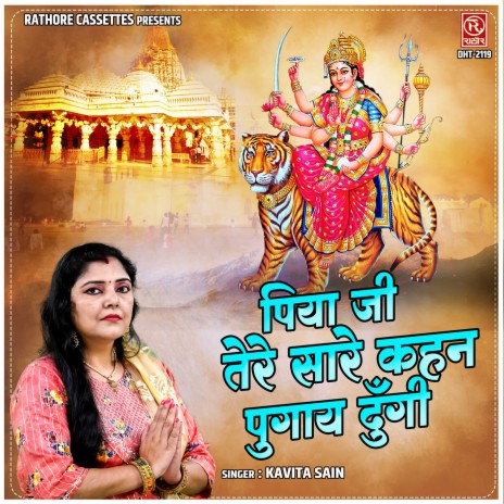 Piya Ji Tere Sare Kahan Pugay Dungi | Boomplay Music