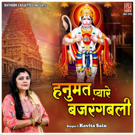 Hanumat Pyare Bajrangbali | Boomplay Music