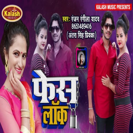 Face Lock (Bhojpuri Song) ft. Antra Singh Priyanka