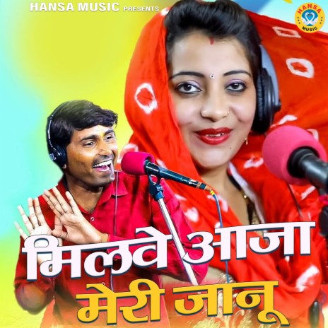 Milve Aaja Meri Jaanu ft. Sandhya Gurjar | Boomplay Music