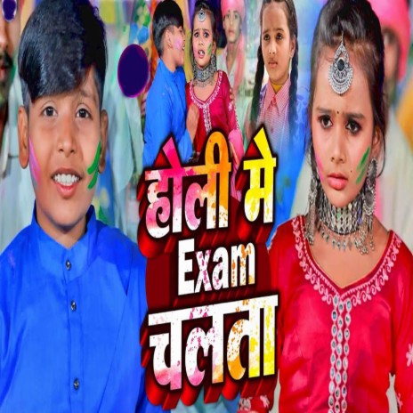 Holi Me Exam Chalata