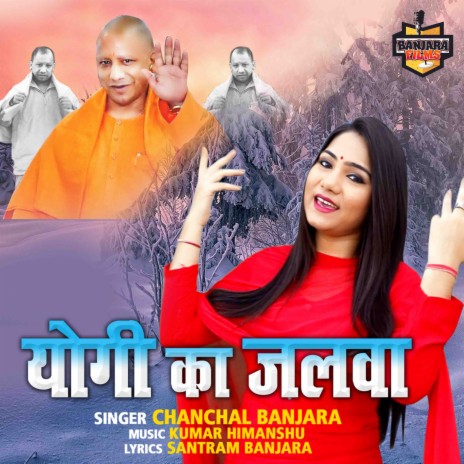 Yogi Ka Jalwa | Boomplay Music