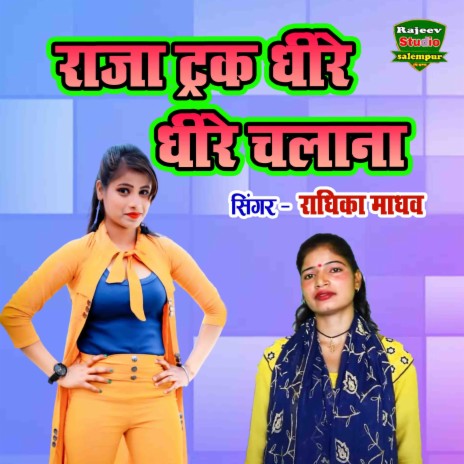 Raja Truck Dhire Dhire Chalana | Boomplay Music