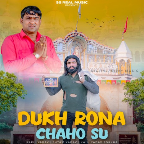 Dukh Rona Chaho Su ft. Kapil Yadav Sorkha & Kalu Yadav Sorkha | Boomplay Music