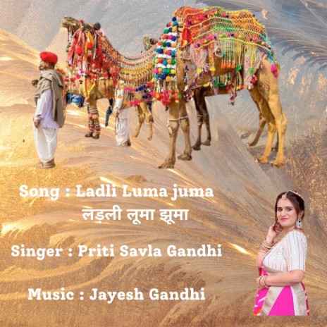 Ladli Luma Juma ft. Priti Savla Gandhi | Boomplay Music