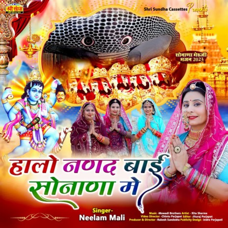 Halo Nanad Bai Sonana Me | Boomplay Music