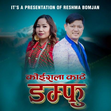 Koirala Kaate Damphu ft. Bishwo Dong | Boomplay Music