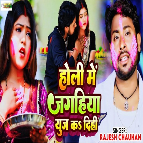 Holi Me Jagahiya Use Ka Dihi | Boomplay Music