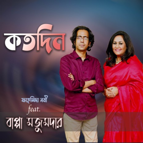 Kotodin ft. Bappa Mazumder | Boomplay Music