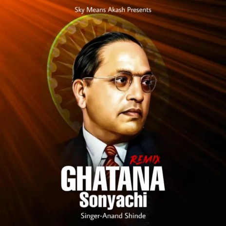 Ghatana Sonyachi (Remix) ft. Anand shinde | Boomplay Music