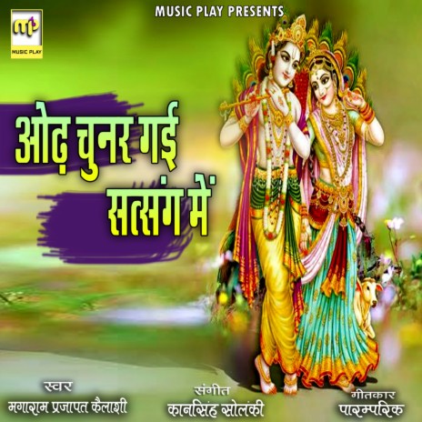 Odh Chunar Gai Satsang Main ft. Kailash Devi | Boomplay Music