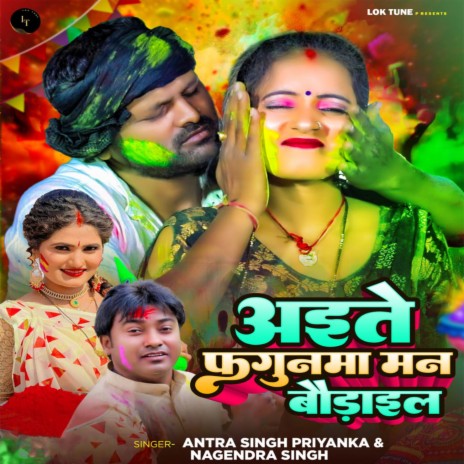 Aite Fagunma Man Baudail ft. Nagendra Singh