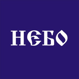 Небо