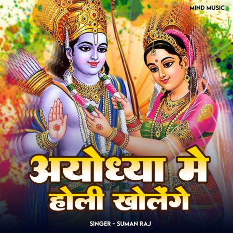 Ayodhya Me Holi Khelenge | Boomplay Music