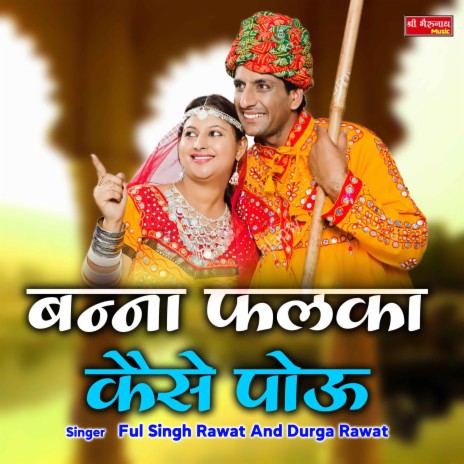 Banna falka Kaise Pau ft. Durga Rawat | Boomplay Music