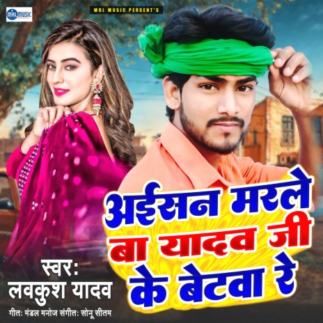 Aisan Marle Ba Yadav Ji Ke Betawa Re | Boomplay Music