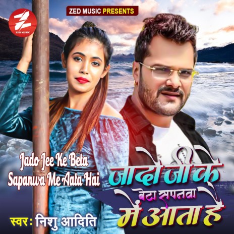 Jado Jee Ke Beta Sapanwa Me Aata Hai | Boomplay Music